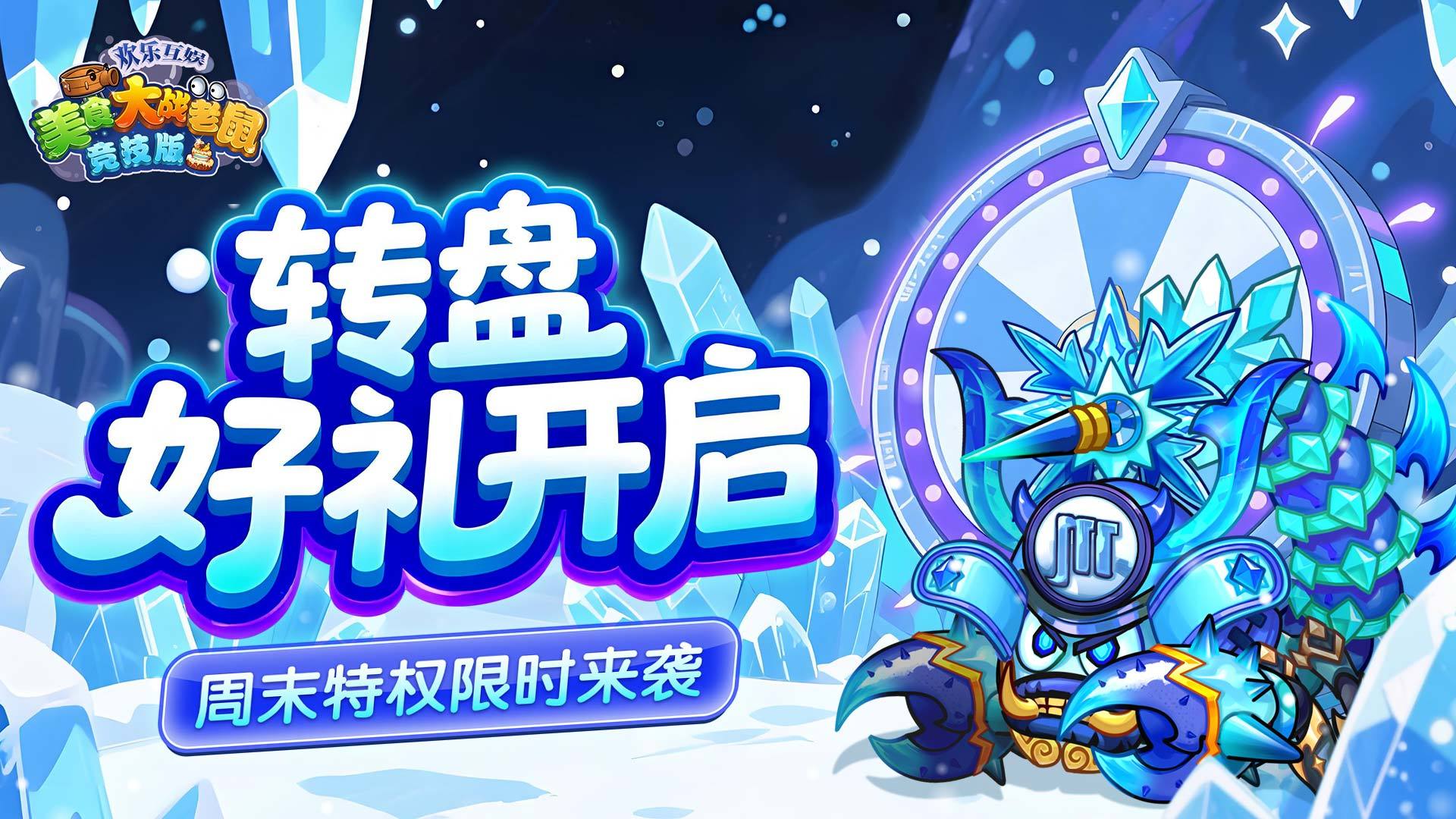 [公告]11月14日：转盘好礼开启，周末特权限时来袭