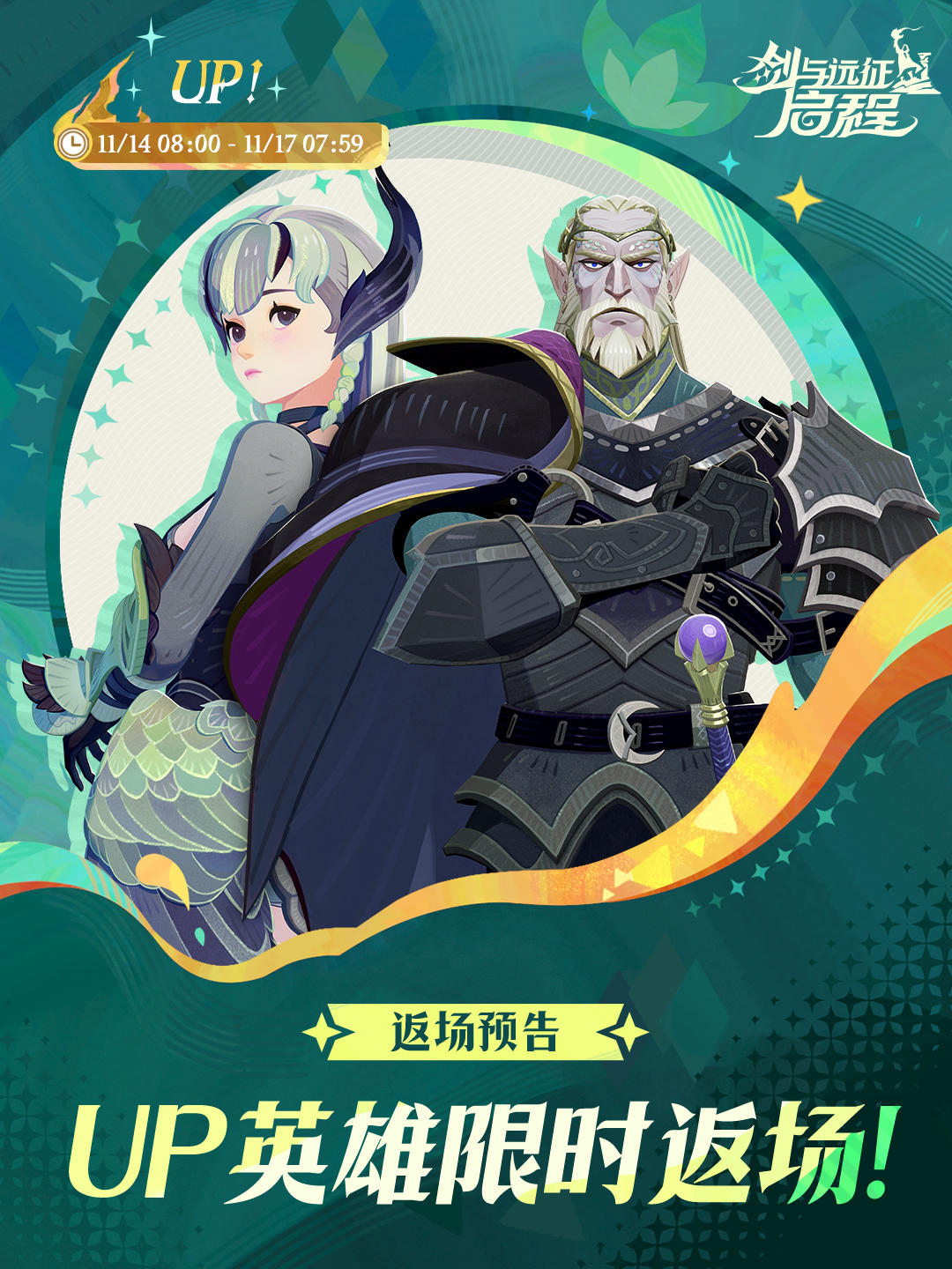 UP返场预告 | 五月 ＆ 都铎