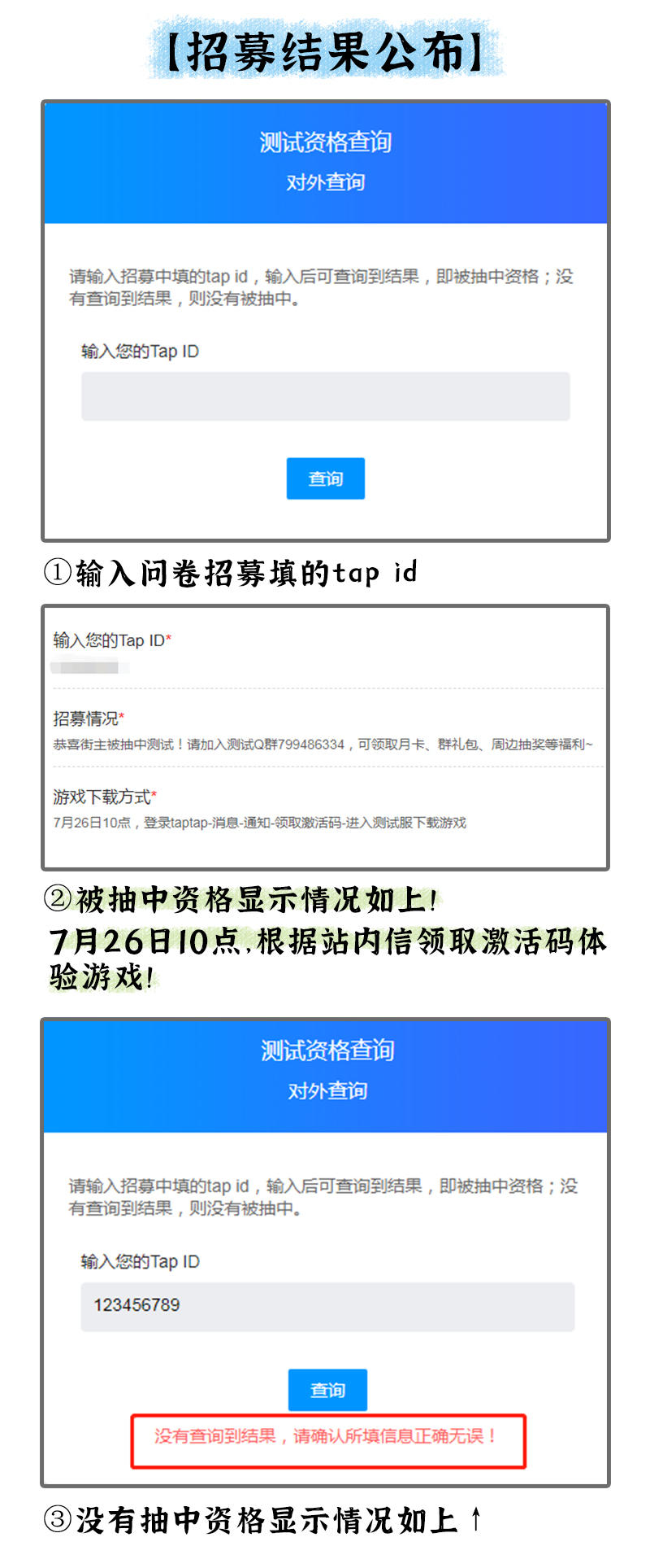 【招募公布】循前溯梦-计划街主招募完毕，输入tap id查询结果！活动抽奖结果已公布，请欧皇们来领奖啦~