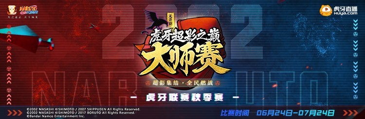【火影忍者手游】超影之巅2022秋季赛决赛周来袭 - 第1张