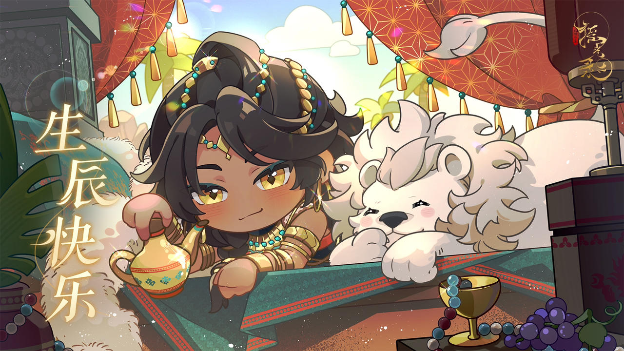 名士生辰 | 阿伏罗

晴日映纱影，佳酿醉芳心。
阿伏罗，生辰快乐！

各位公主登录游戏可通过邮件领取奖励哦~