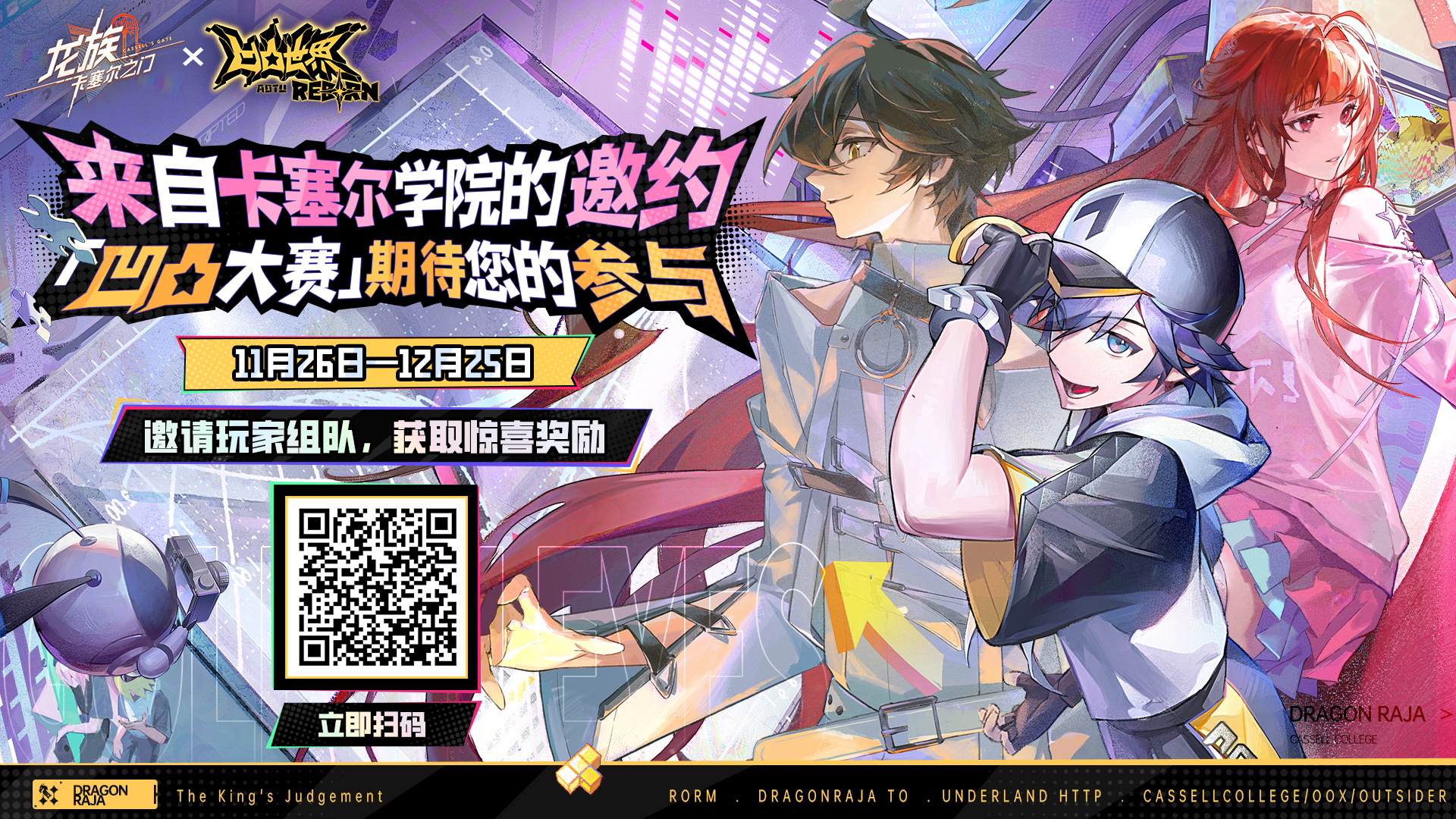 联动确认｜《龙族：卡塞尔之门》× 《凹凸世界》全新联动