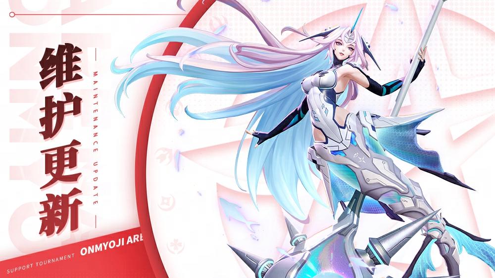 《决战！平安京》12月12日维护公告