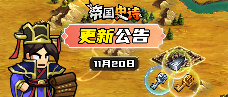 【更新公告】11/20|祁山新章上线，宝物突破锋芒！截图