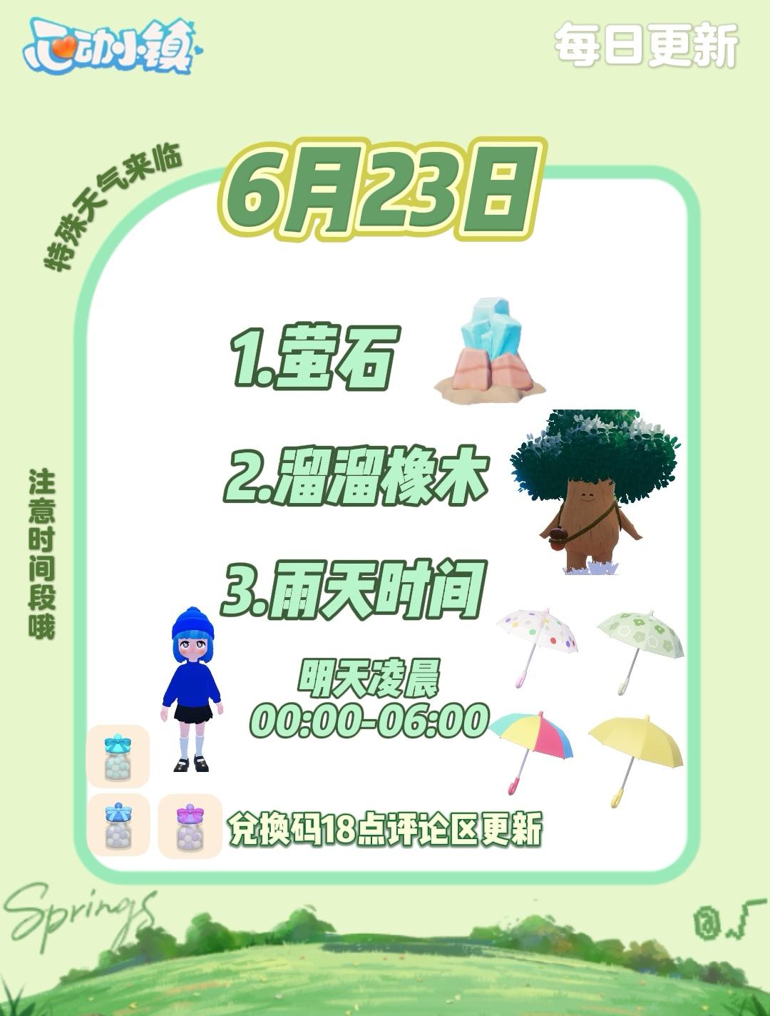 6月23日 萤石﹣溜溜橡木﹣雨天时间截图