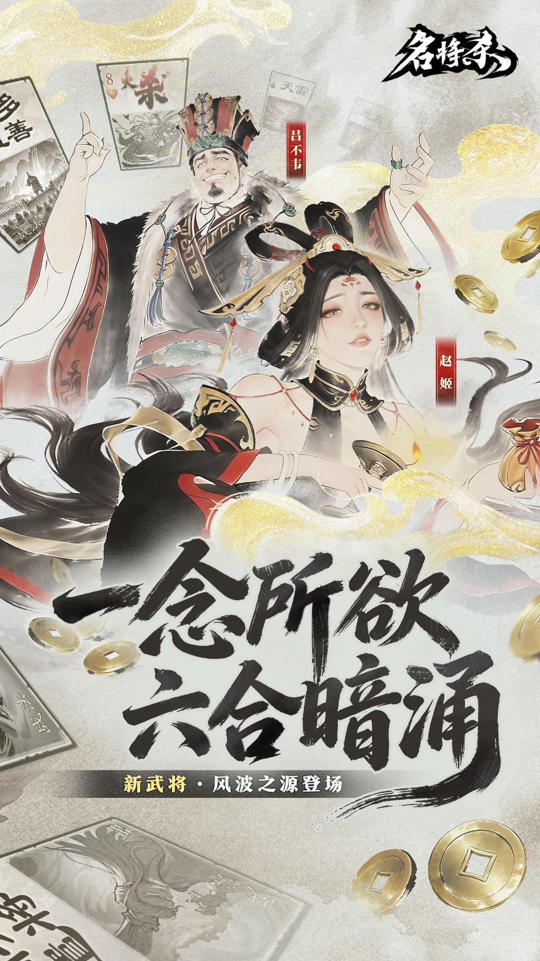 《名将杀》新武将爆料&丹青阁上新