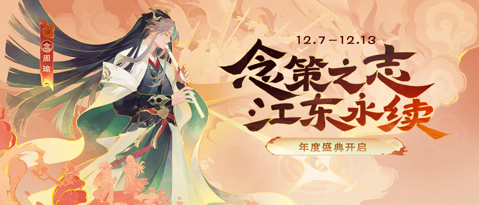 《欢乐三国杀》12月7日活动公告