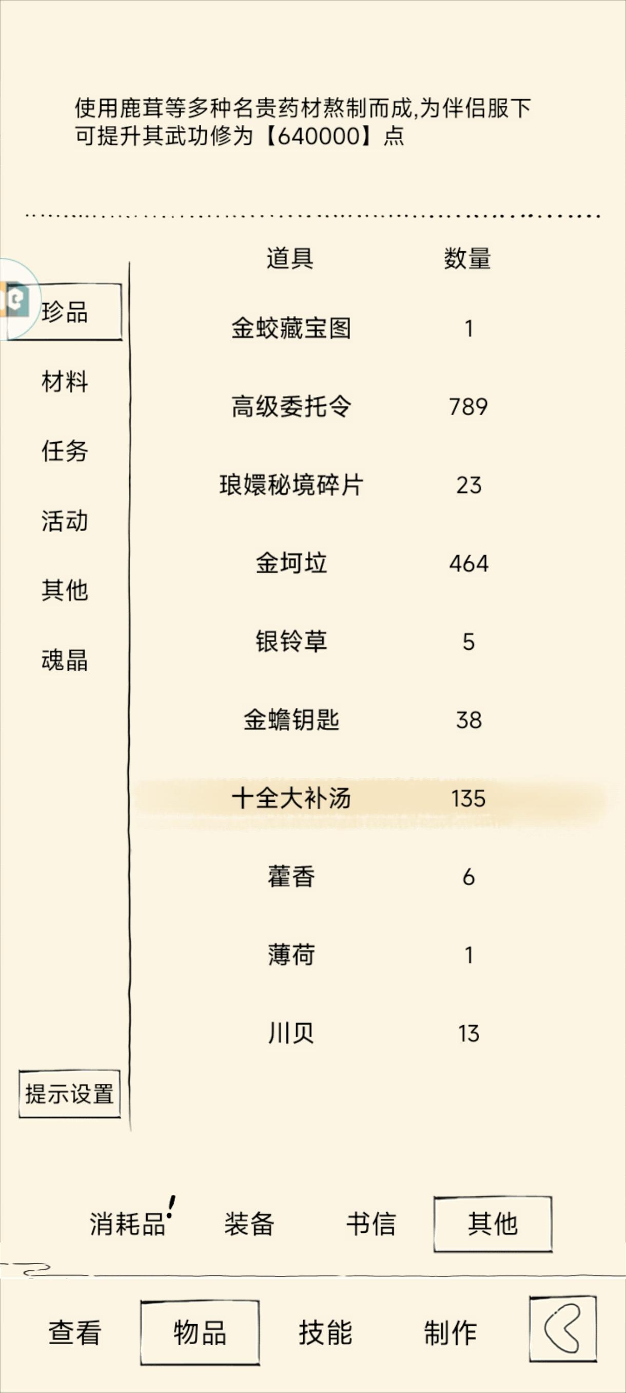 为什么药园没有铲除功能？截图