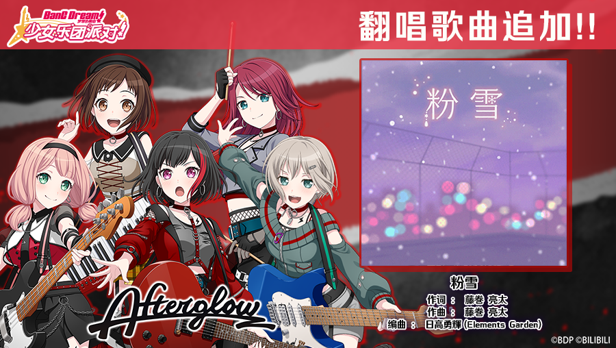 翻唱歌曲追加——《粉雪》