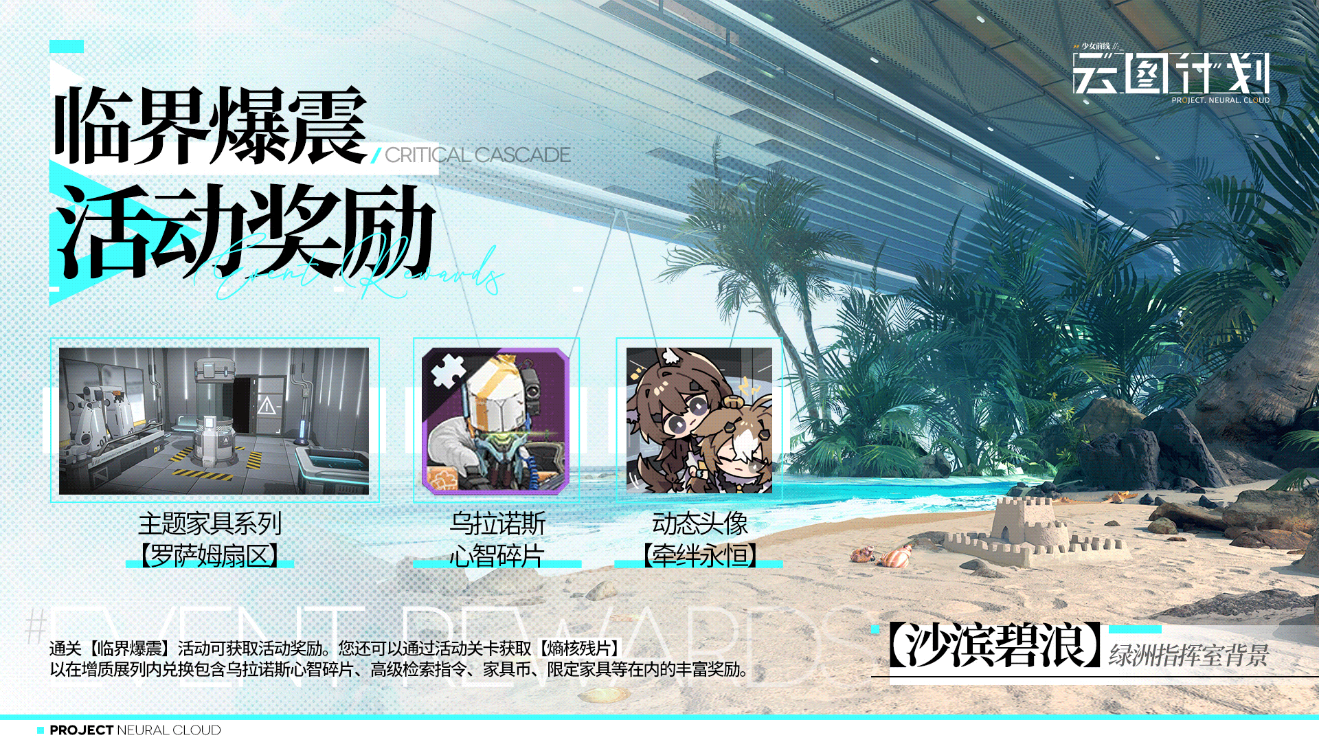 【临界爆震】活动奖励