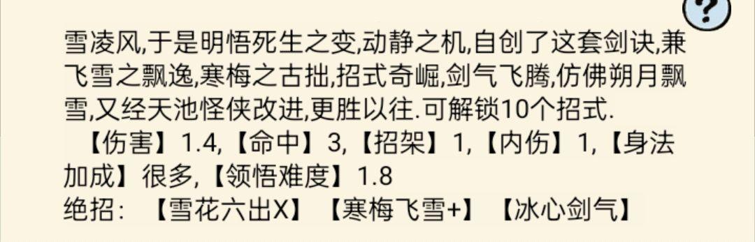 飞雪领悟pve截图