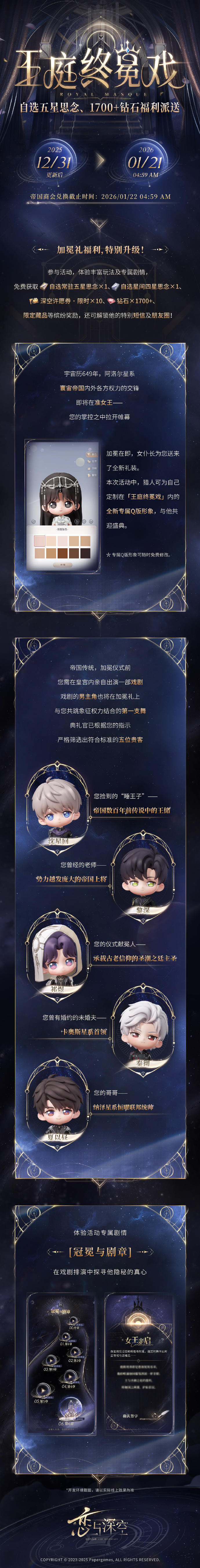 「王庭终冕戏」活动即将开启，女王加冕仪式筹备中！