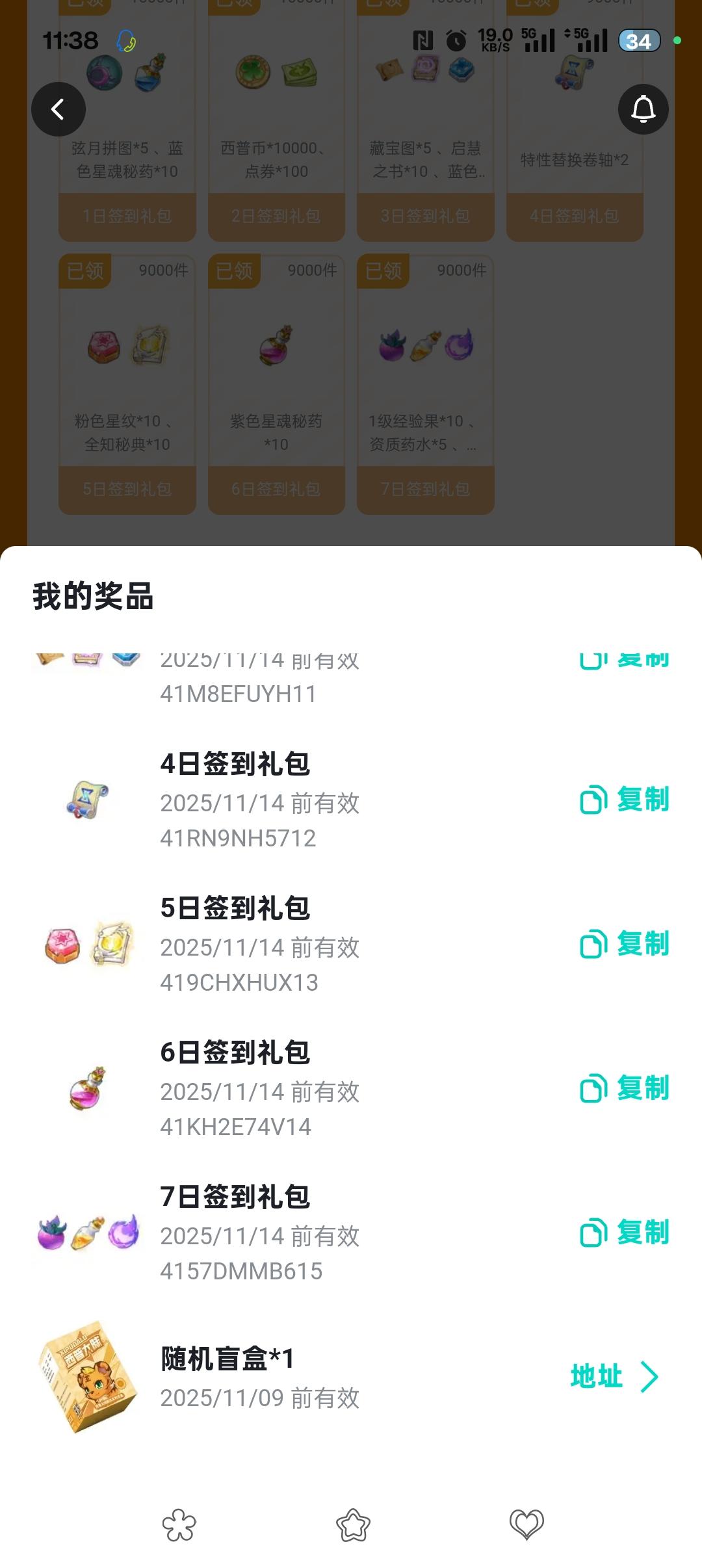 这个真的有吗截图