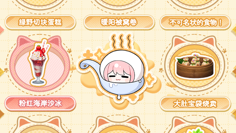 ♾️奇想日常 | 今天吃什么？