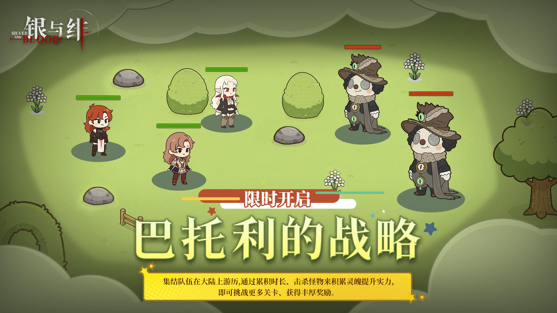 全新活动丨巴托利的战略