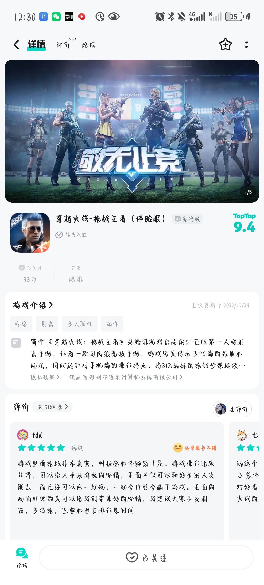 申请体验服资格