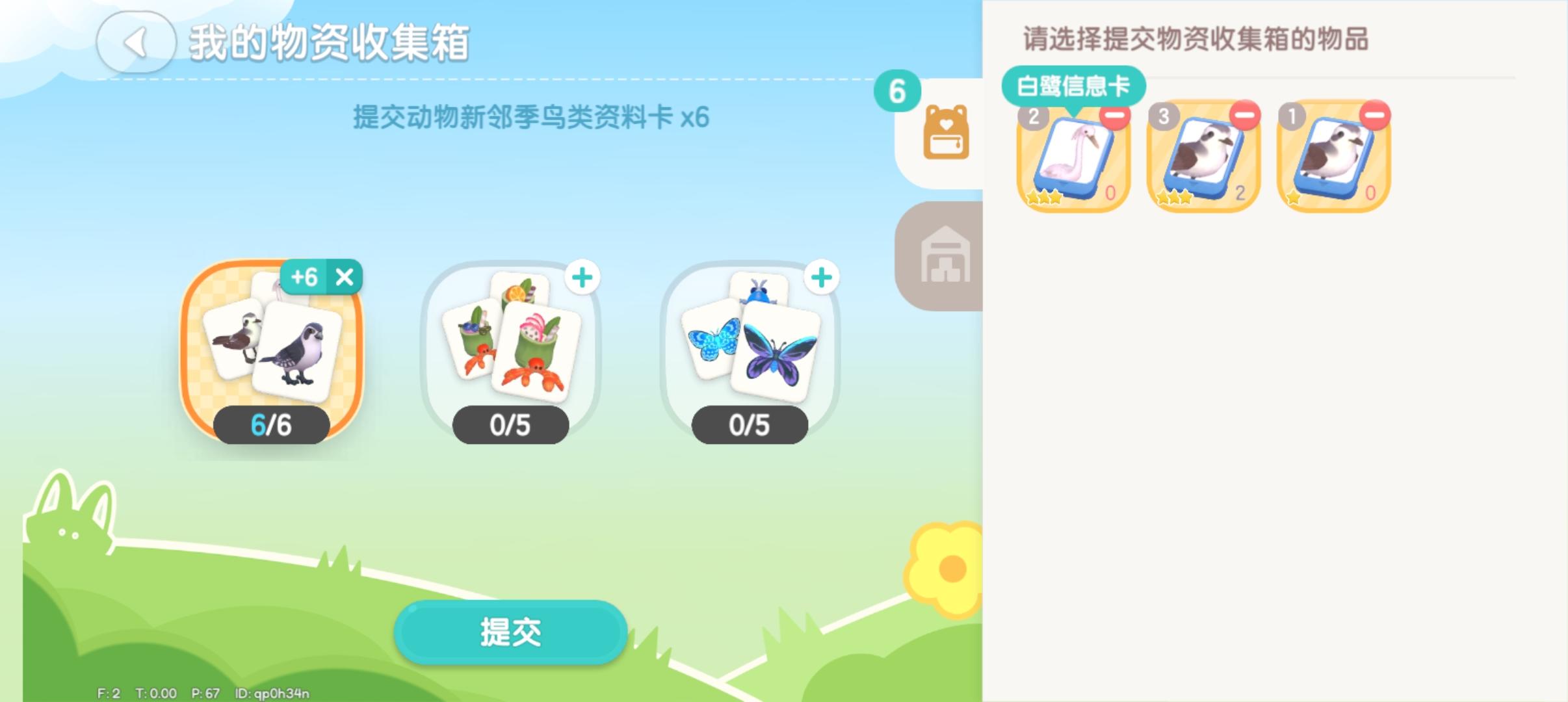 动物新邻季第四周众筹箱活动简易攻略截图