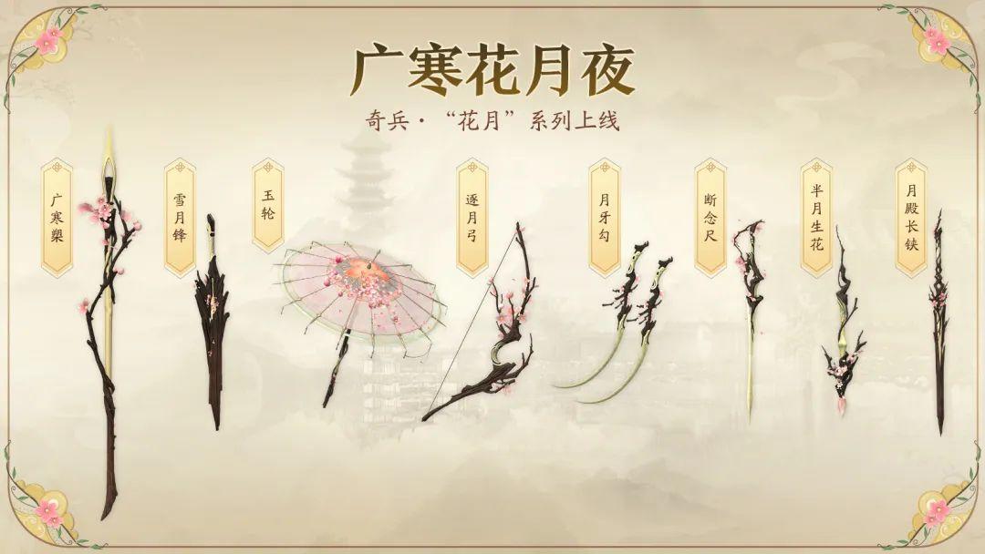 中秋新奇兵！[花月]系列风雅来袭，为你带来满满桂花香~