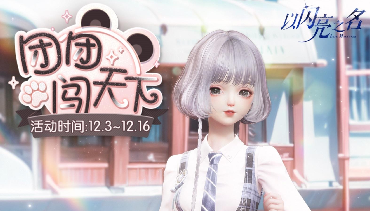 团团闯天下将于明日来袭，五星限定套装【季夏之约】来咯！