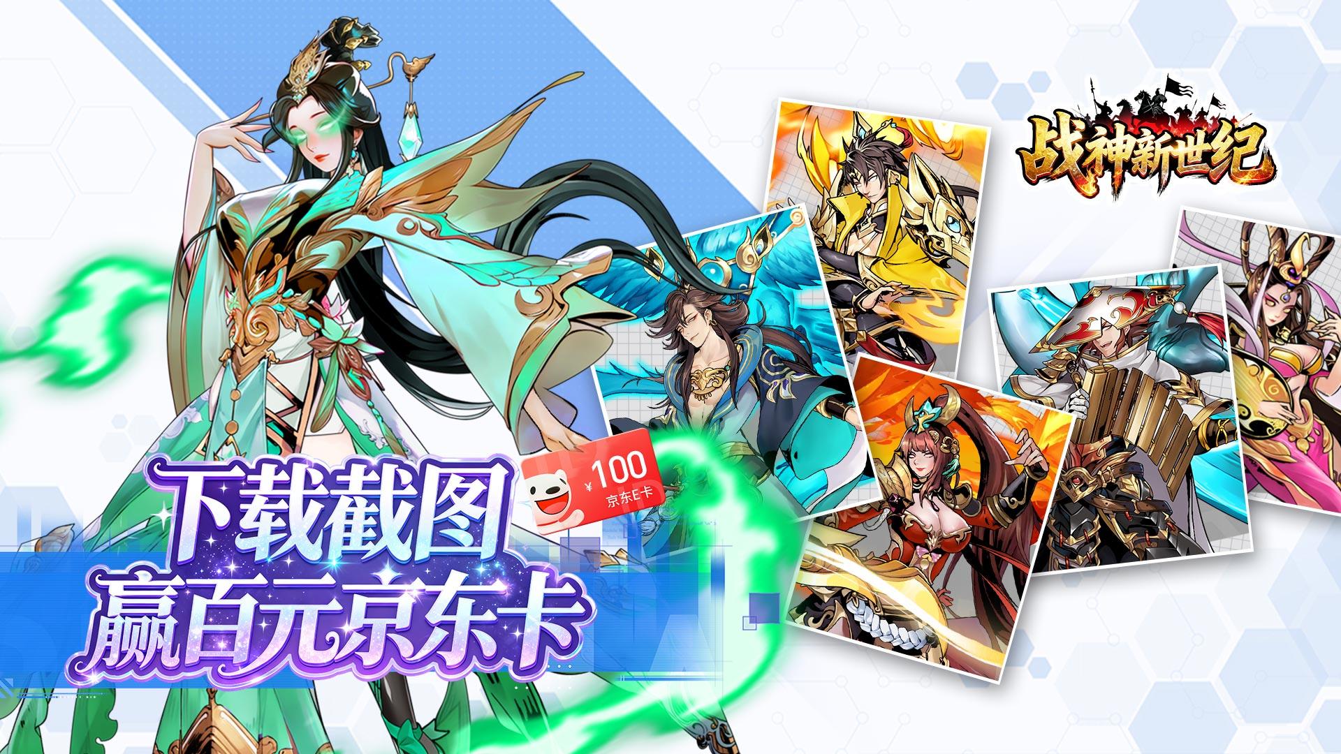 【有奖活动】《战神新世纪》开测晒图抽百元京东卡