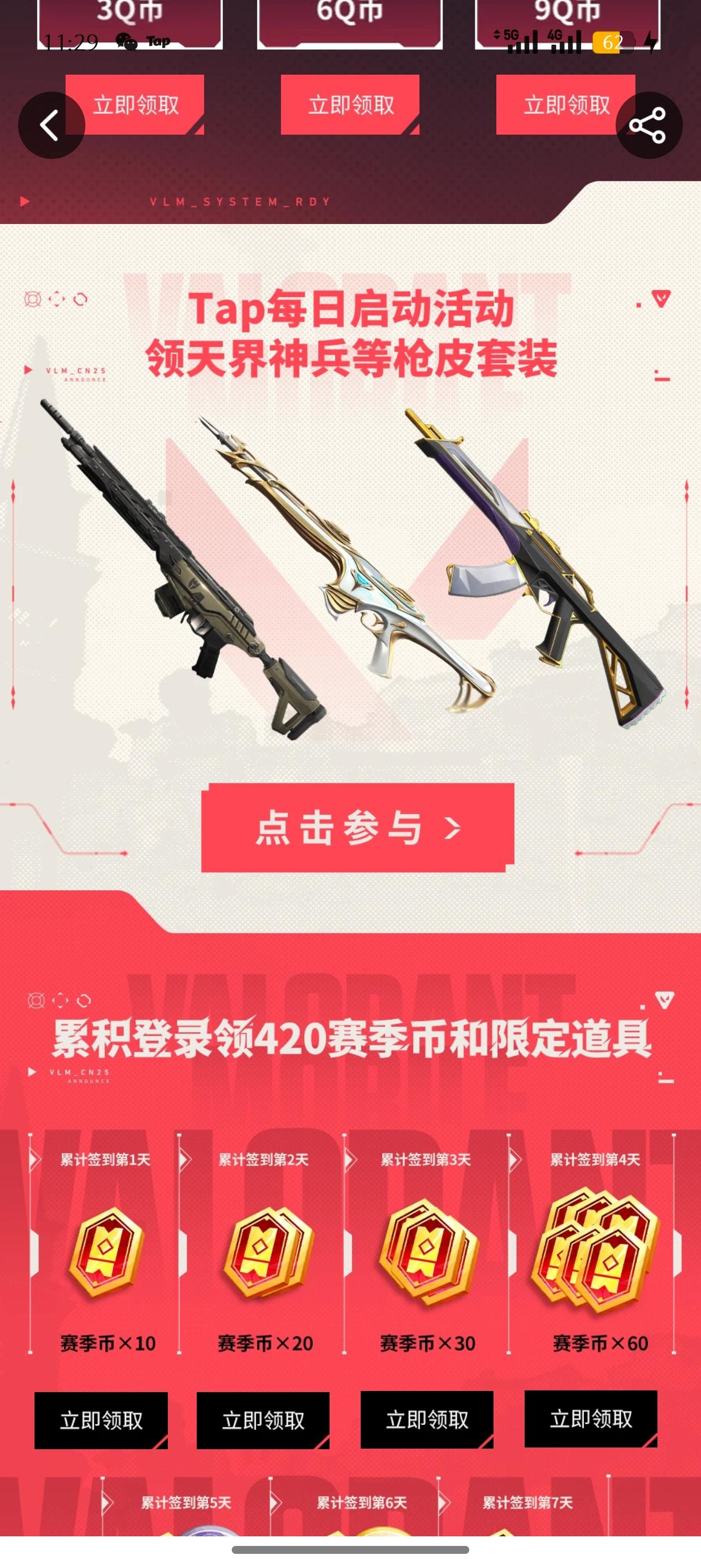 无畏契约好玩截图