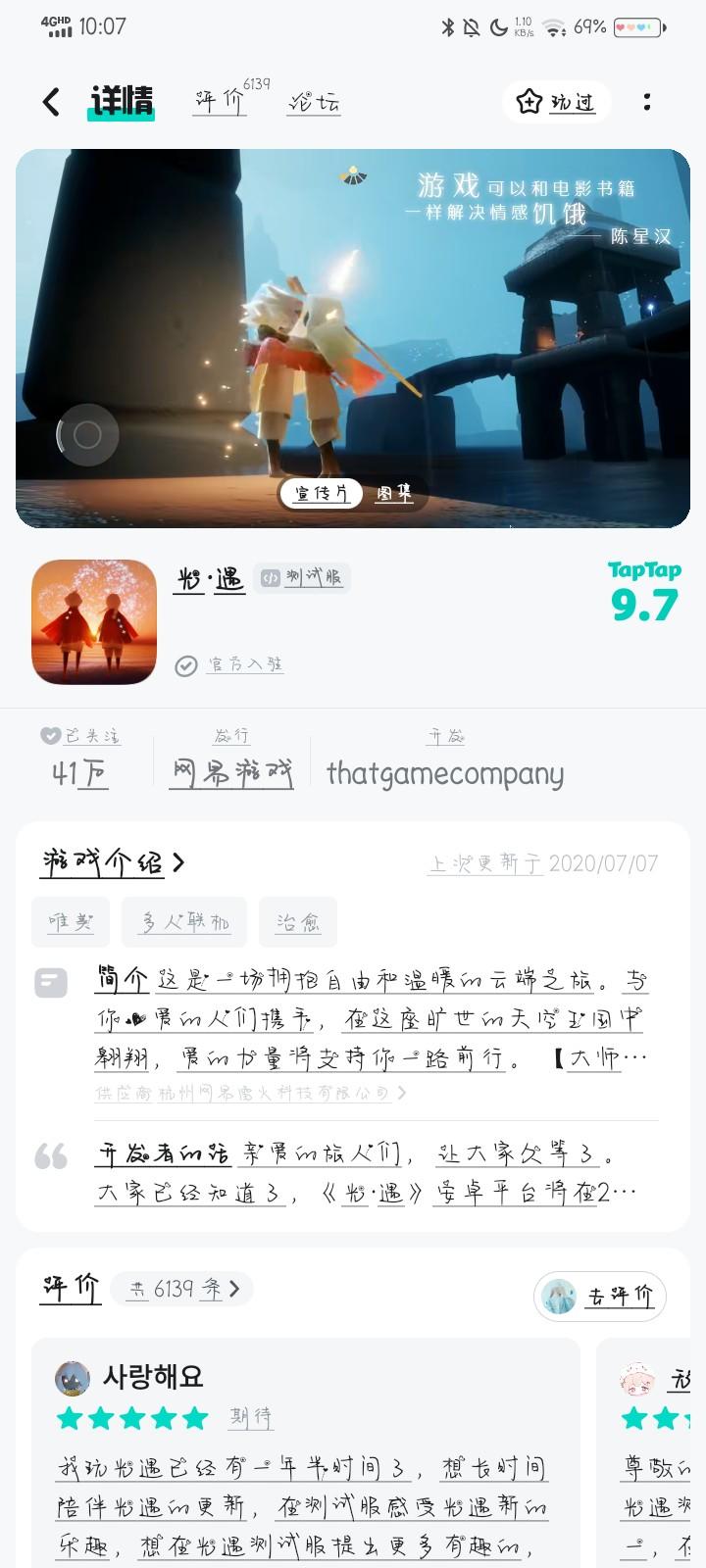 请求申请光遇测试服