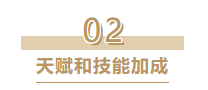 技能不知如何选？快收下这份技能挑选指南|重返帝国 - 第6张