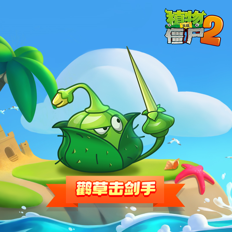 【已开奖】PVZ2 劳动节5日互动抽奖活动 Day2