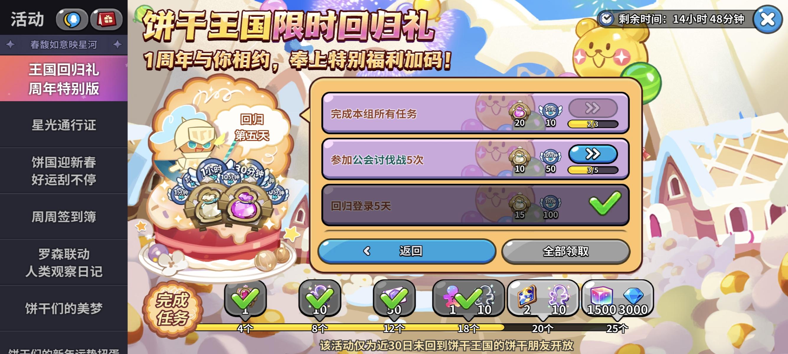 回归任务和结算卡着了怎么办，客服大大截图