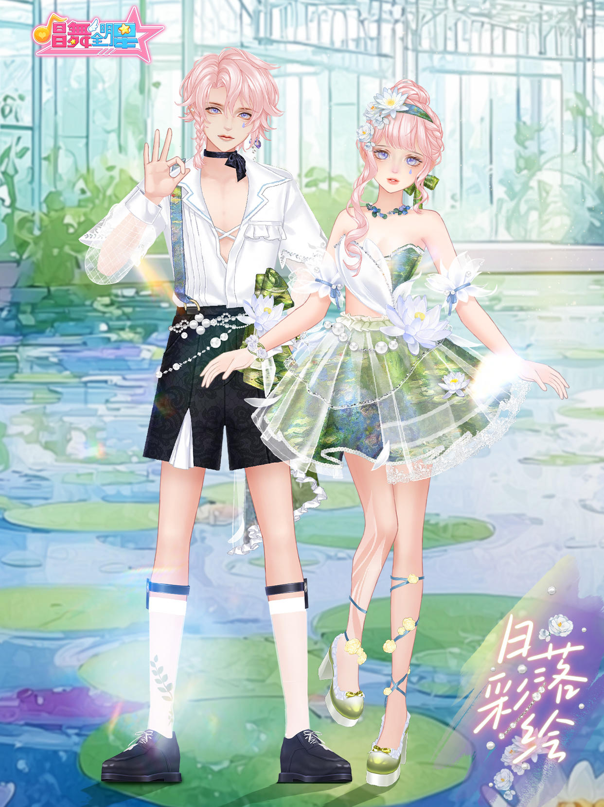 唱舞新装 | 【日落彩绘】&【瞬时狂想】