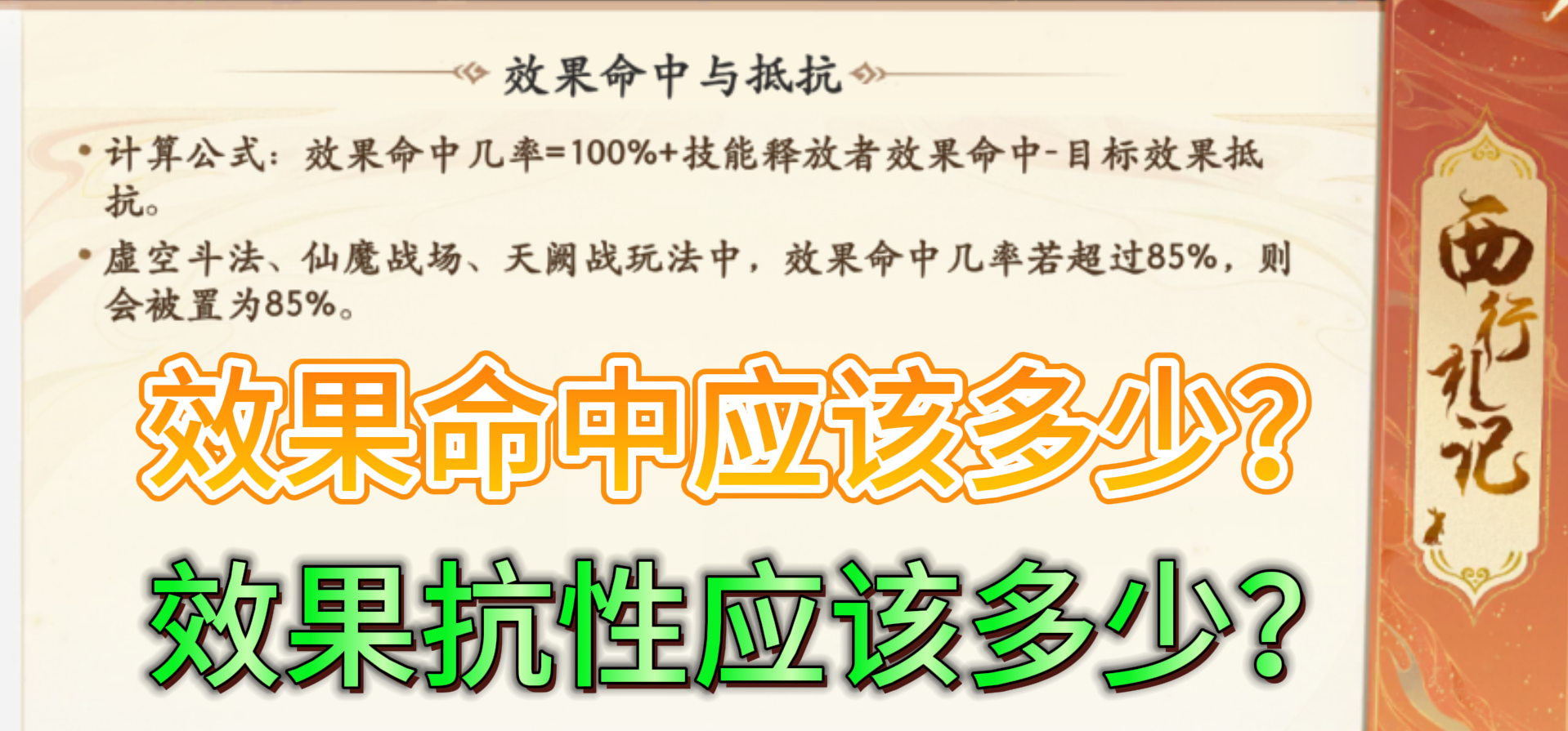 【干货向】教你认清效果命中抗性技能百分比的关系