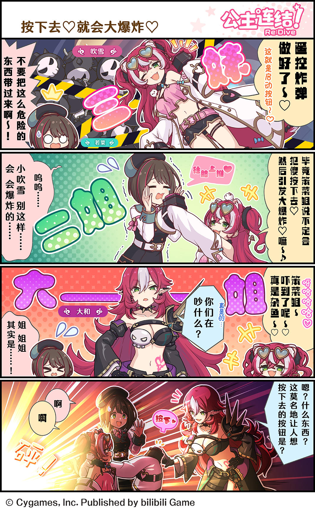四格漫画更新——「按下去♡就会大爆炸♡」