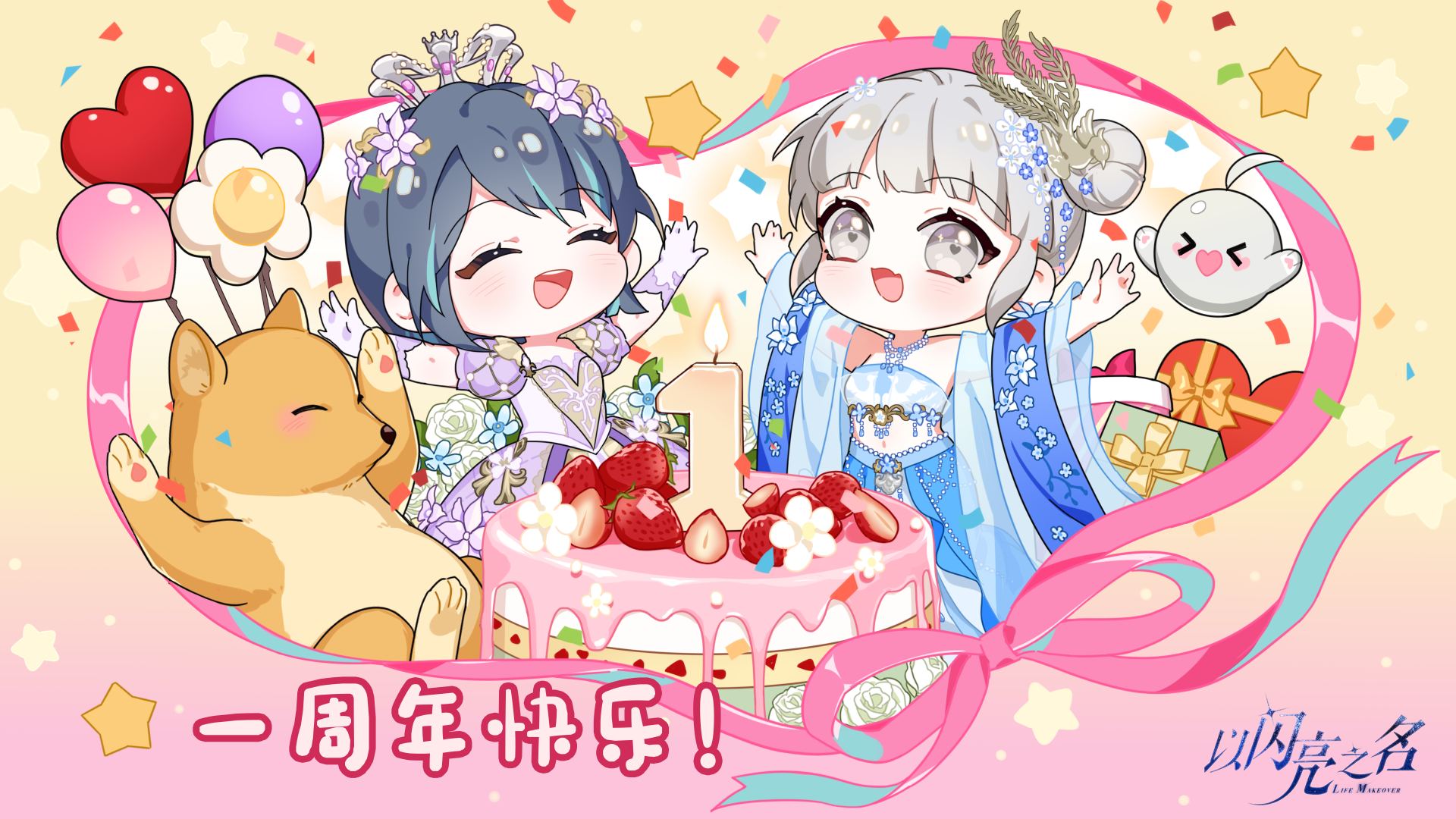 以闪亮之名一周年，感恩陪伴，请合伙人查收第一波周年大礼！