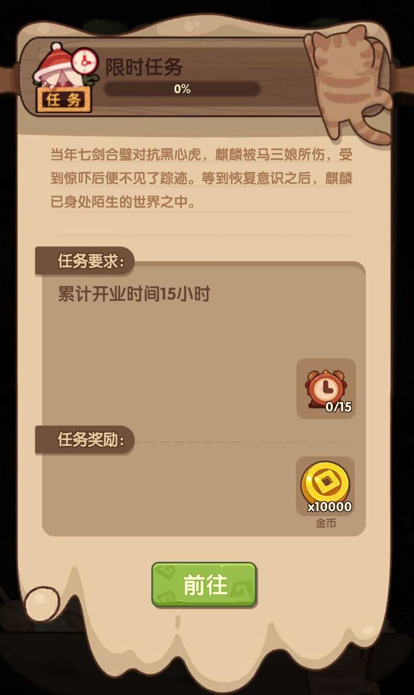 八周年限时任务合集