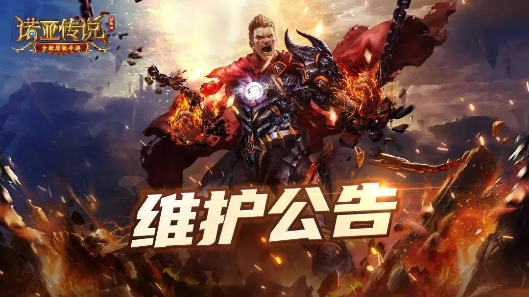 12月3日例行维护公告