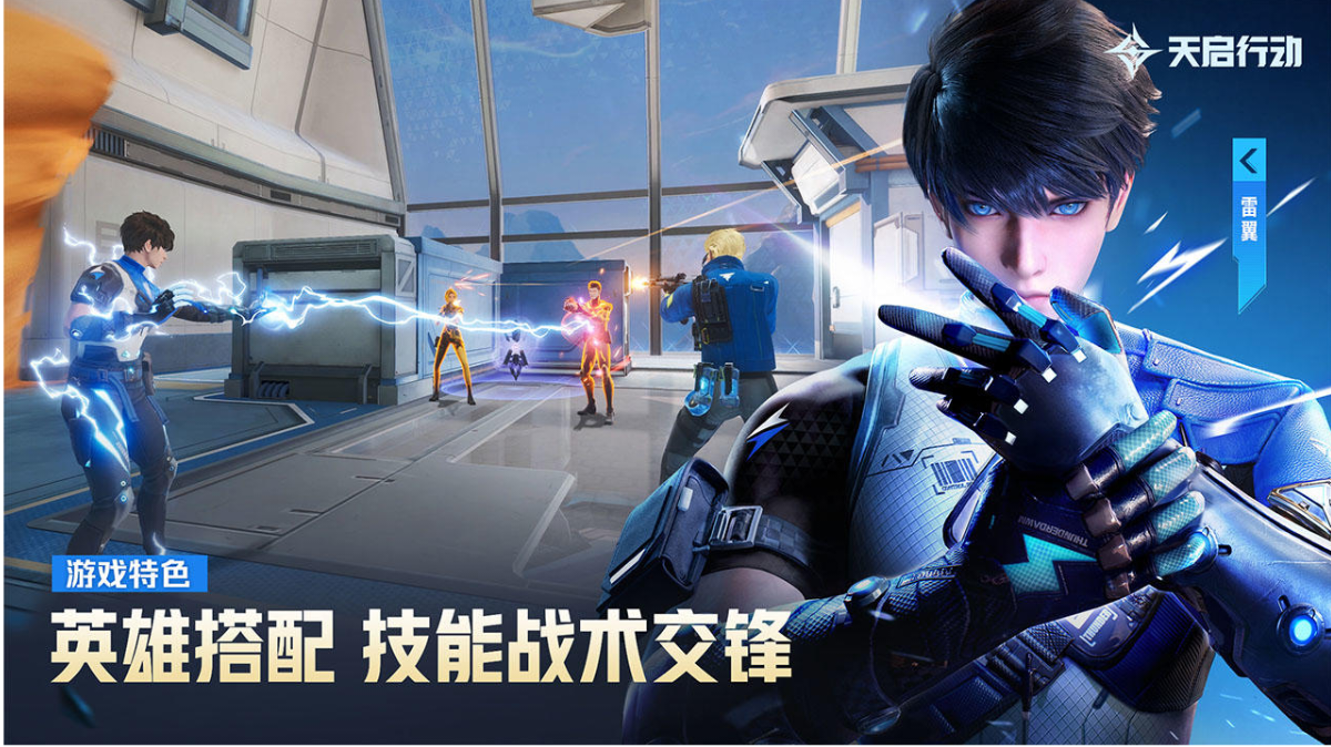 我与《天启行动》雷翼同人文创作