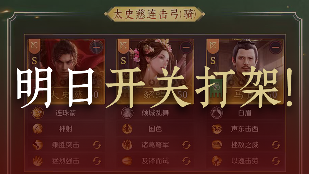 【攻略】战场三队共存搭配一图流推荐