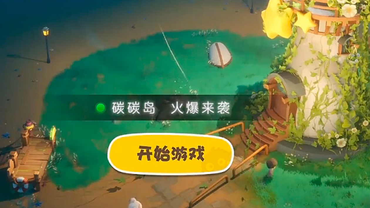 一款环保游戏|火爆来袭！