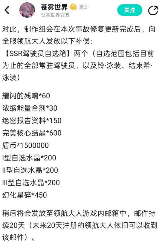 《苍雾世界》维护现重大BUG 评分不降反升