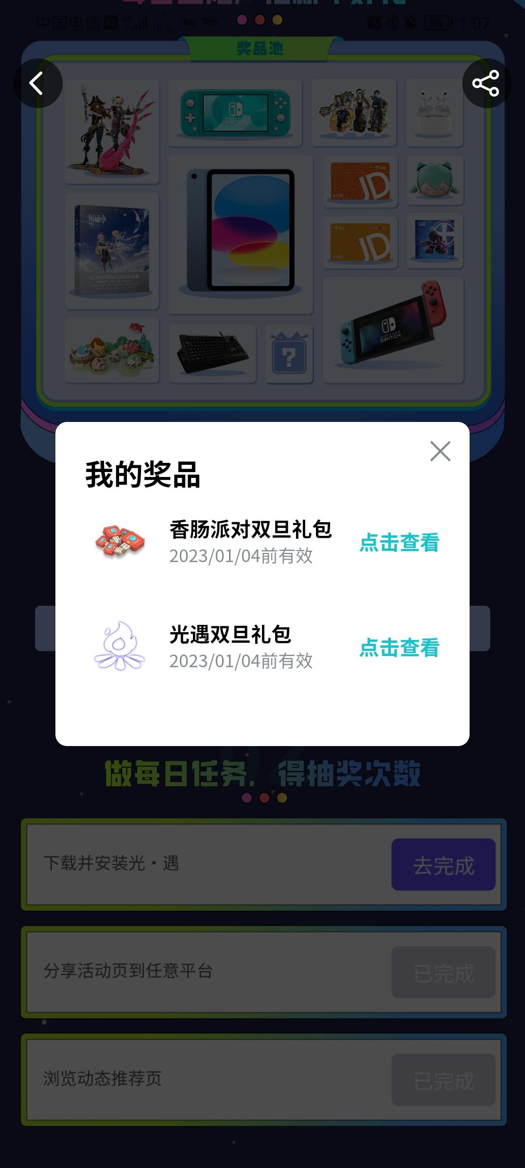 TapTap