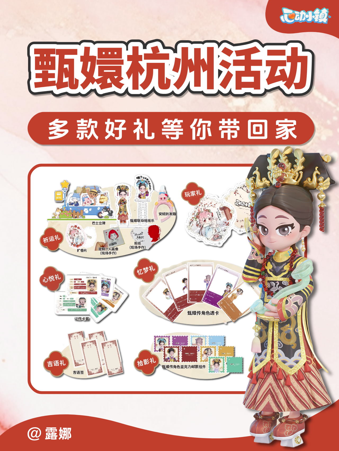 甄嬛联动 杭州线下快闪店 多款周边等你来拿