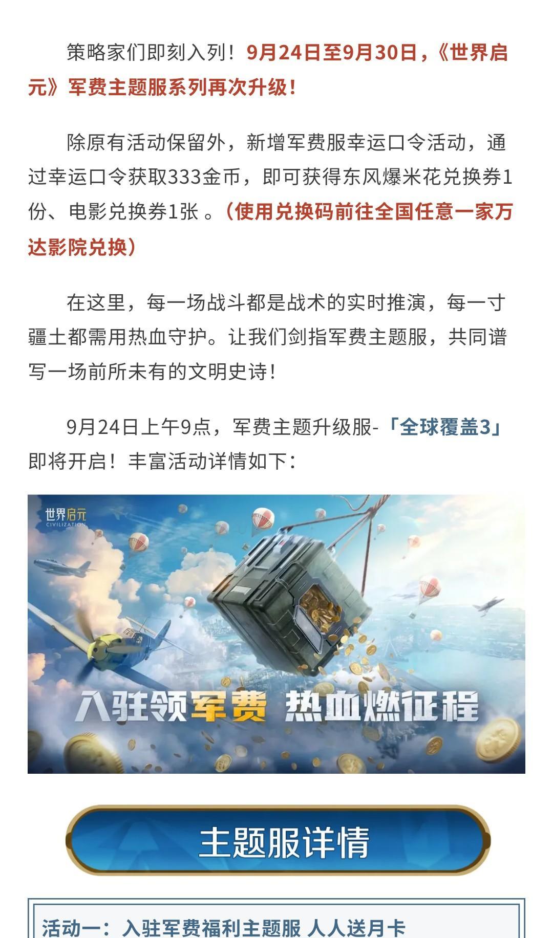 「军费主题服」再进阶！「全球覆盖」拓域启战！