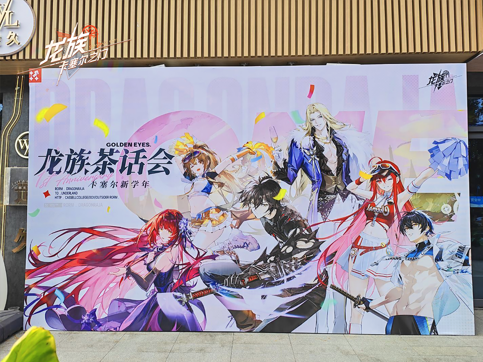 现场回顾｜《龙族：卡塞尔之门》x 龙族only同人茶话会