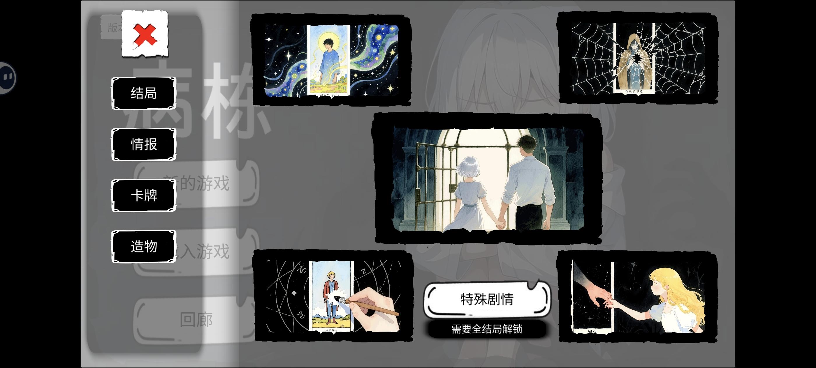 应该是全结局达成了