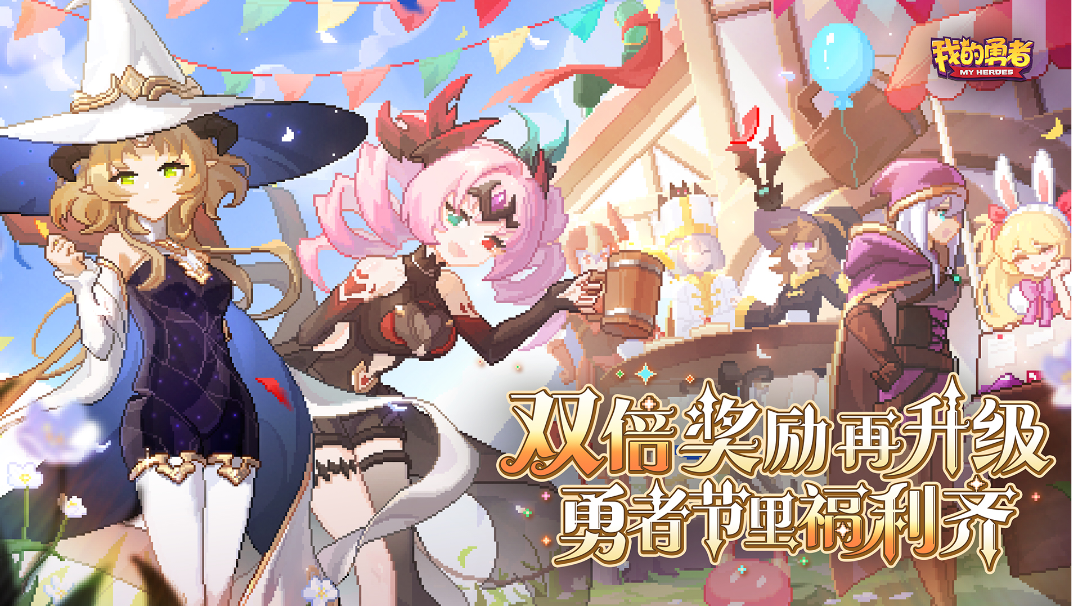 勇者节前瞻省流版