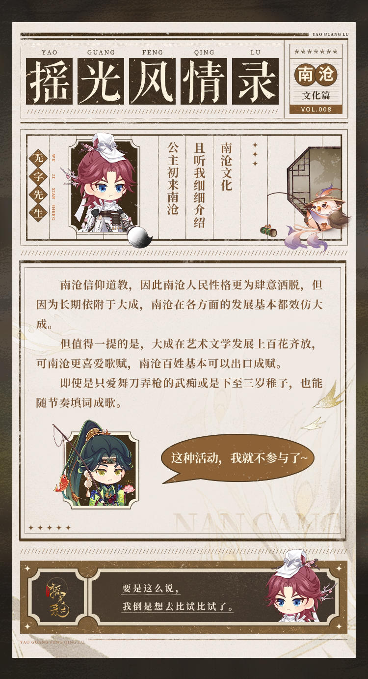 【摇光风情录-南沧文化篇】

公主殿下日安，即将启程南沧，公主还需多了解当地的文化。因此，掌柜特意寻来【摇光风情录-南沧篇】以供公主品鉴。

公主殿下若想了解更多南沧秘闻，敬请期待掌柜接下来筹备的「南沧政治篇」与「南沧世家篇」。