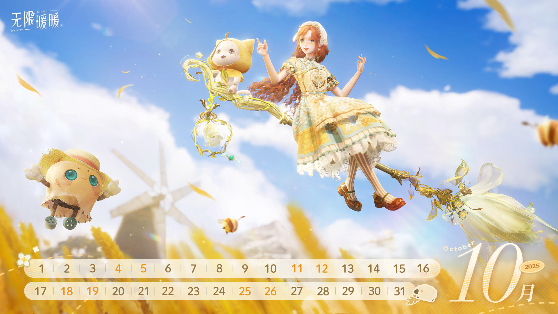 《无限暖暖》「2025年10月月历」分享