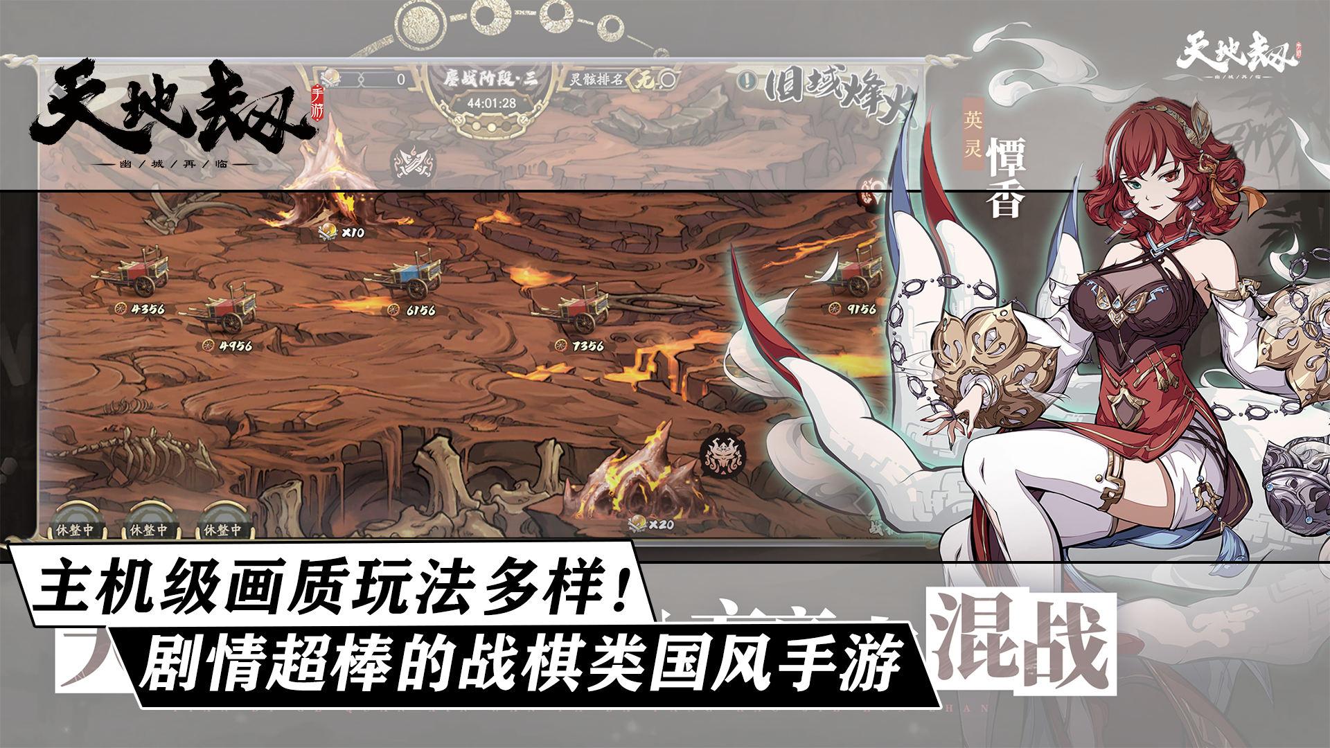 这样的战棋类手游各位有见过吗？可以让手机爆炸的主机级画质！玩法多样，剧情优秀！战斗分镜堪比武侠电影！超好玩的国风奇幻武侠战棋类rpg手游《天地劫：幽城再临》