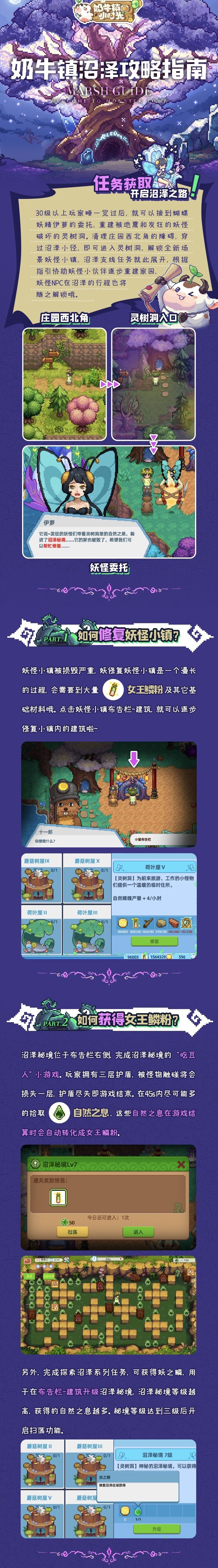 【奶牛镇指南】冲进沼泽，重建妖怪小镇ᕦ(･ㅂ･)ᕤ