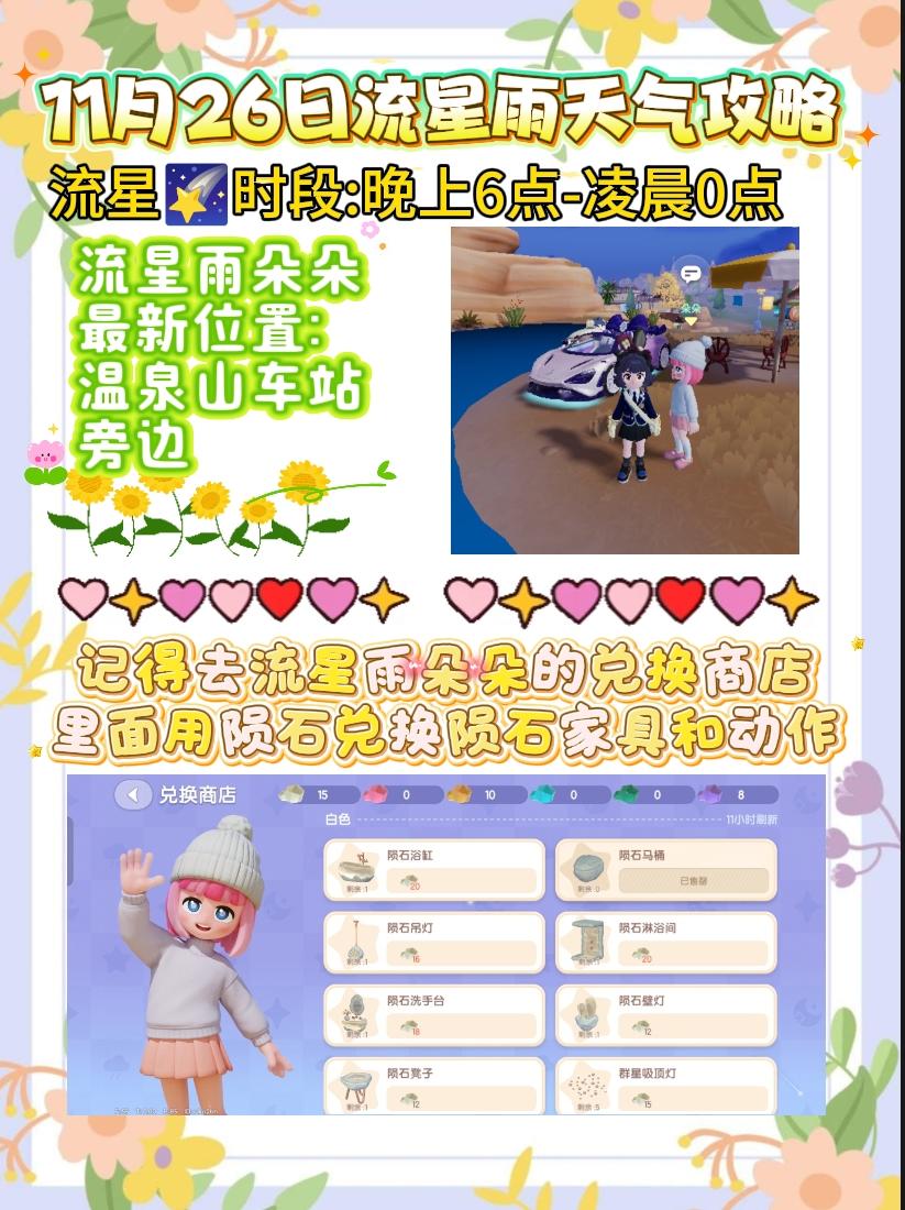 11月26号日常攻略